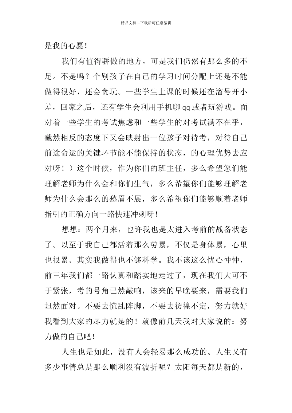 2024初三百日誓师大会发言稿_第2页