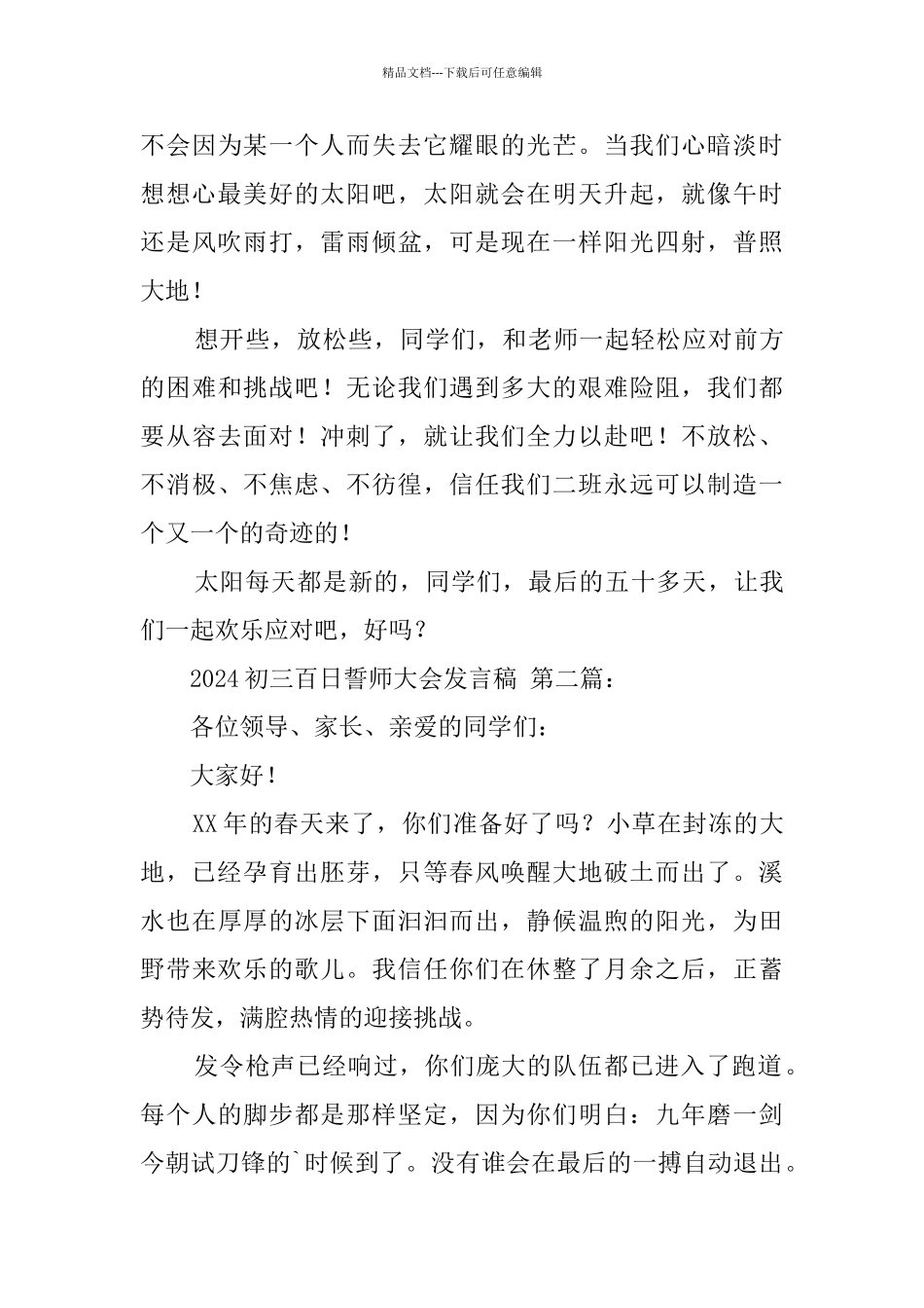 2024初三百日誓师大会发言稿_第3页