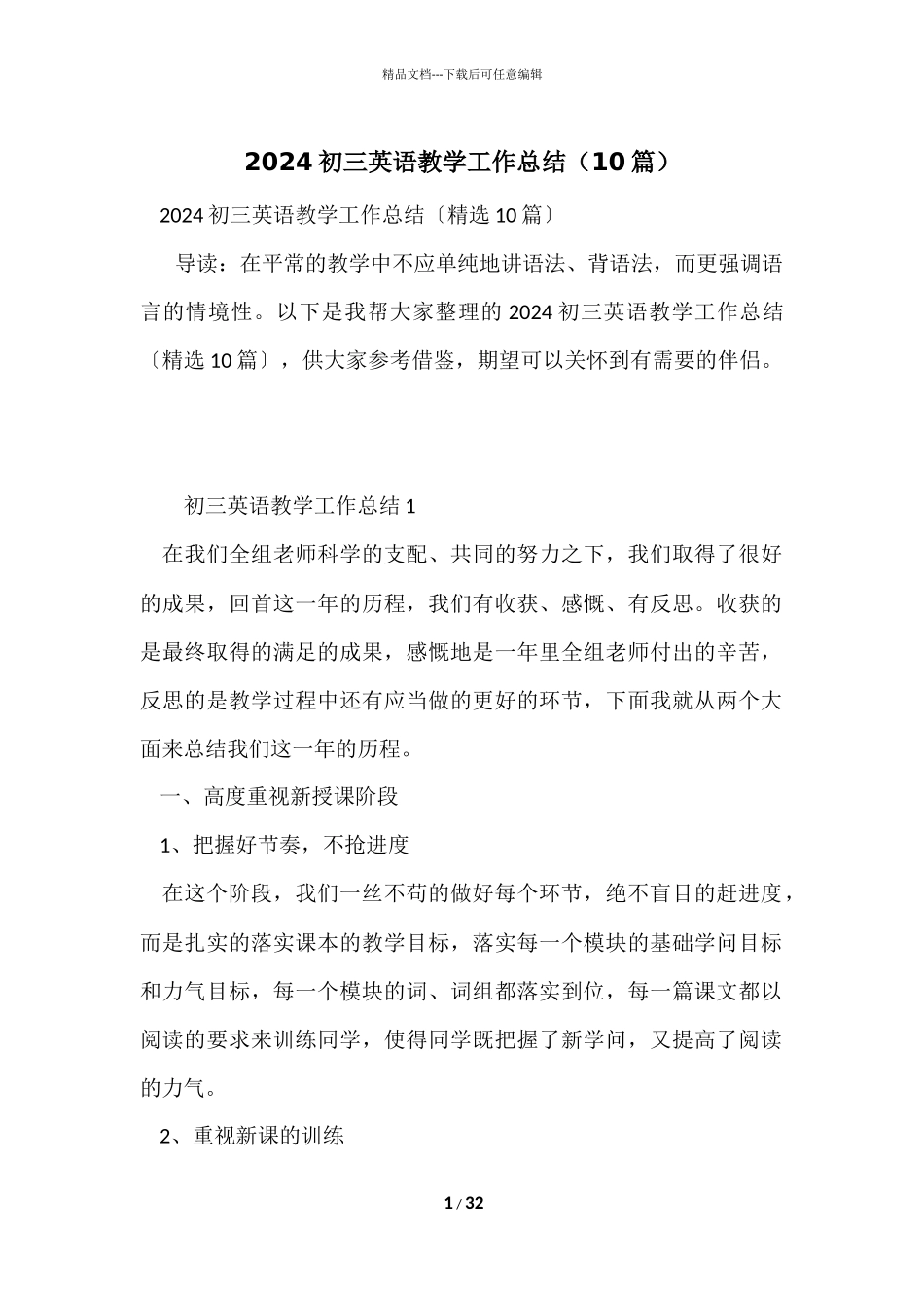 2024初三英语教学工作总结（10篇）_第1页