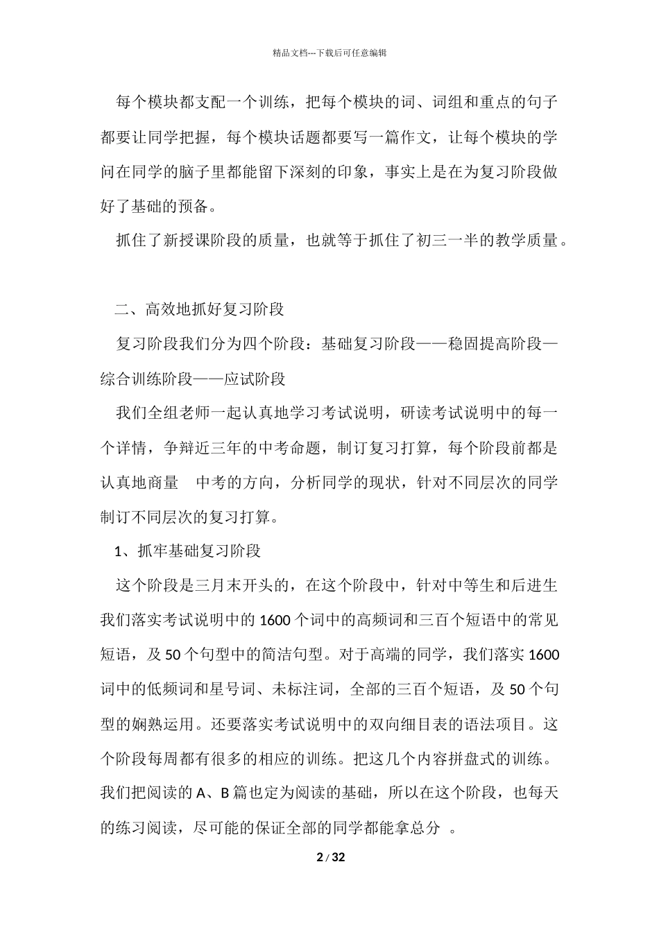 2024初三英语教学工作总结（10篇）_第2页