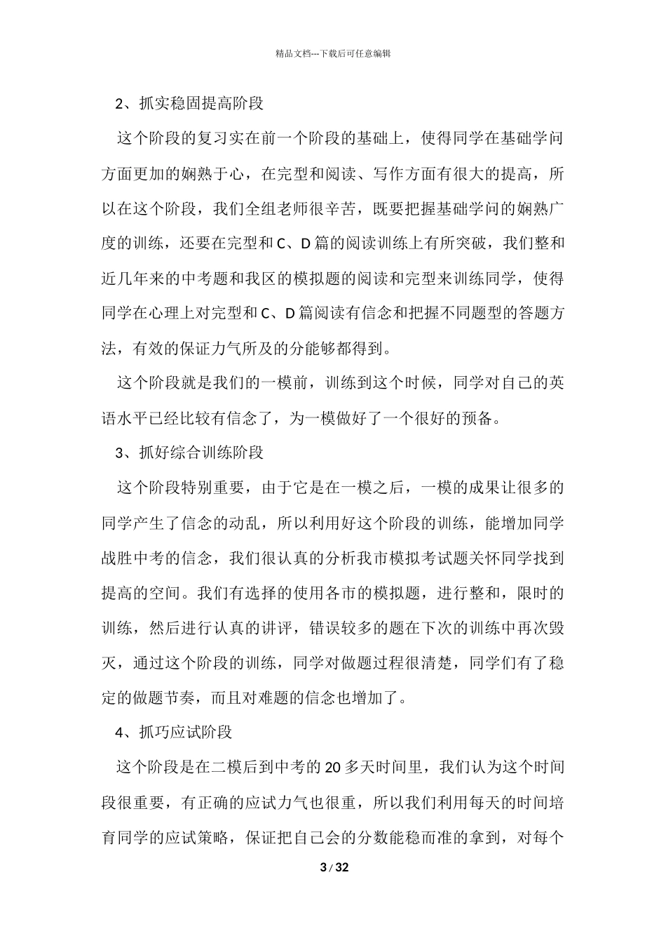 2024初三英语教学工作总结（10篇）_第3页