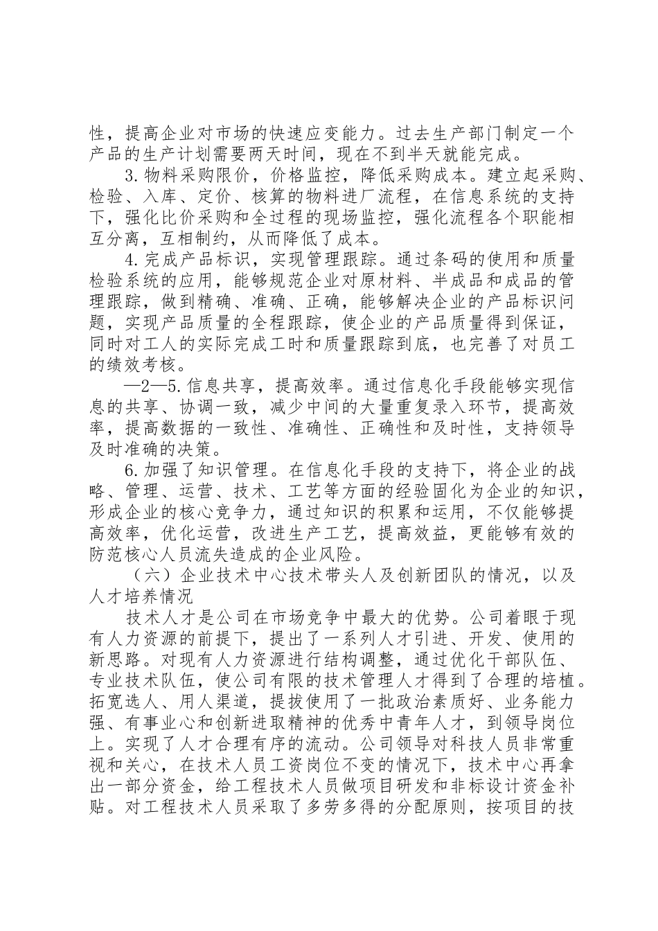 XX省认定企业技术中心申请报告_第2页