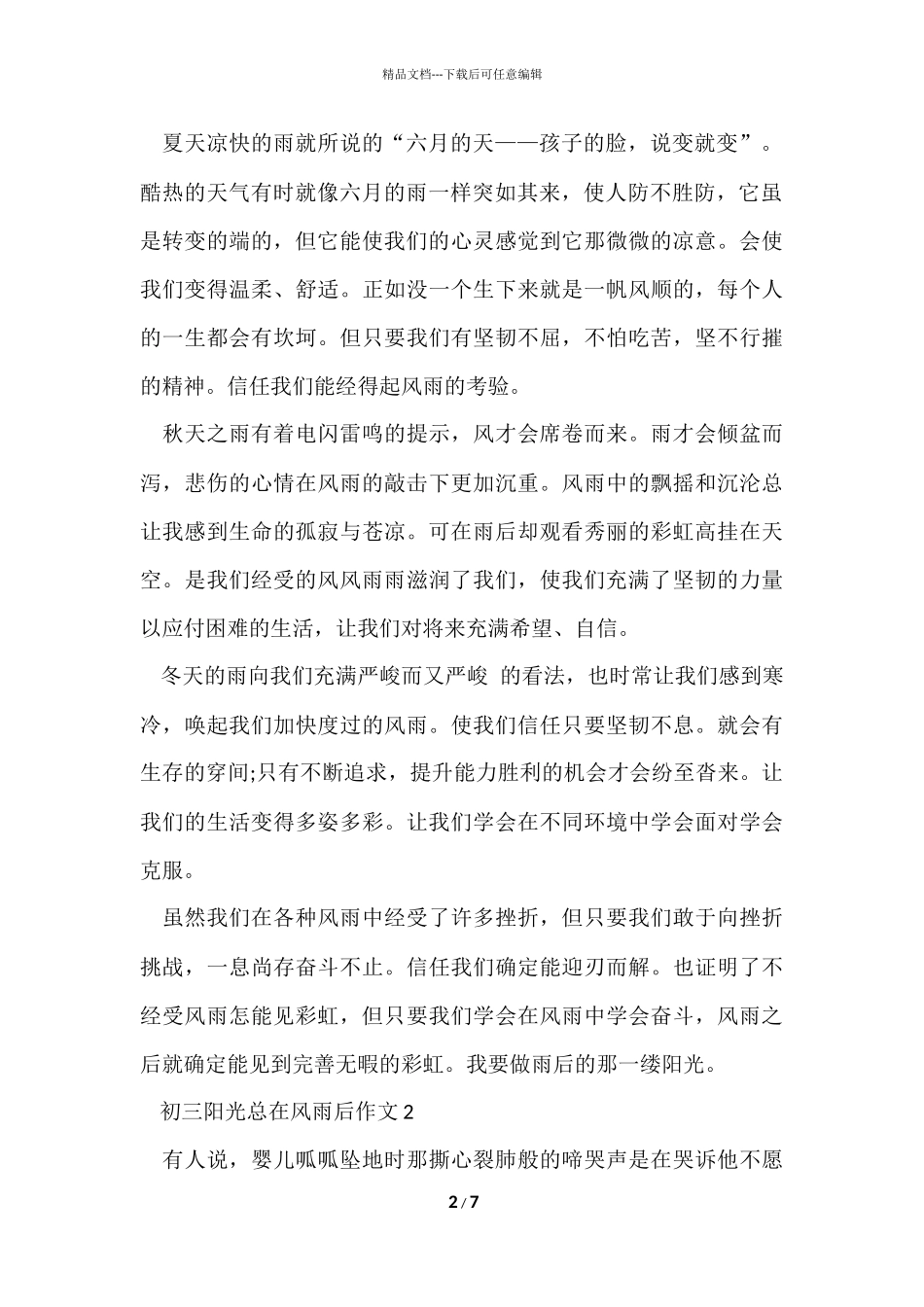 2024初三阳光总在风雨后_第2页