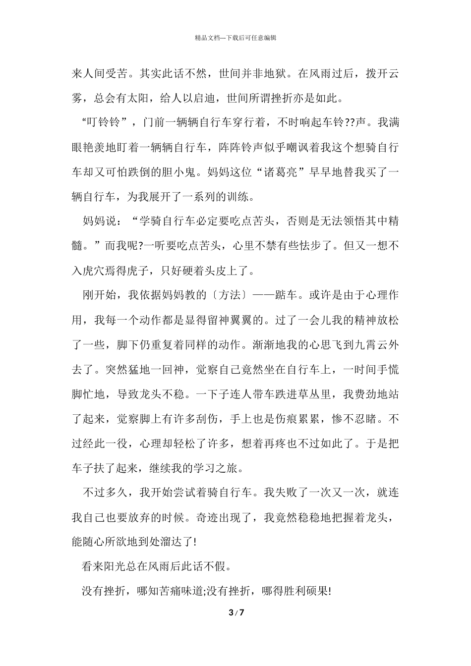 2024初三阳光总在风雨后_第3页