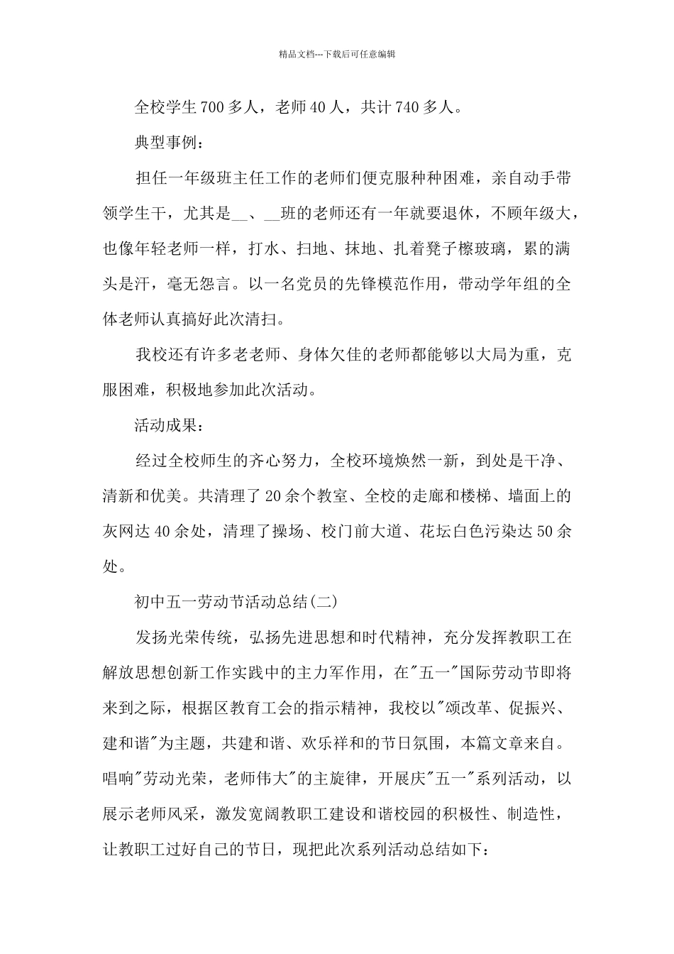 2024初中五一劳动节活动总结5篇_第2页