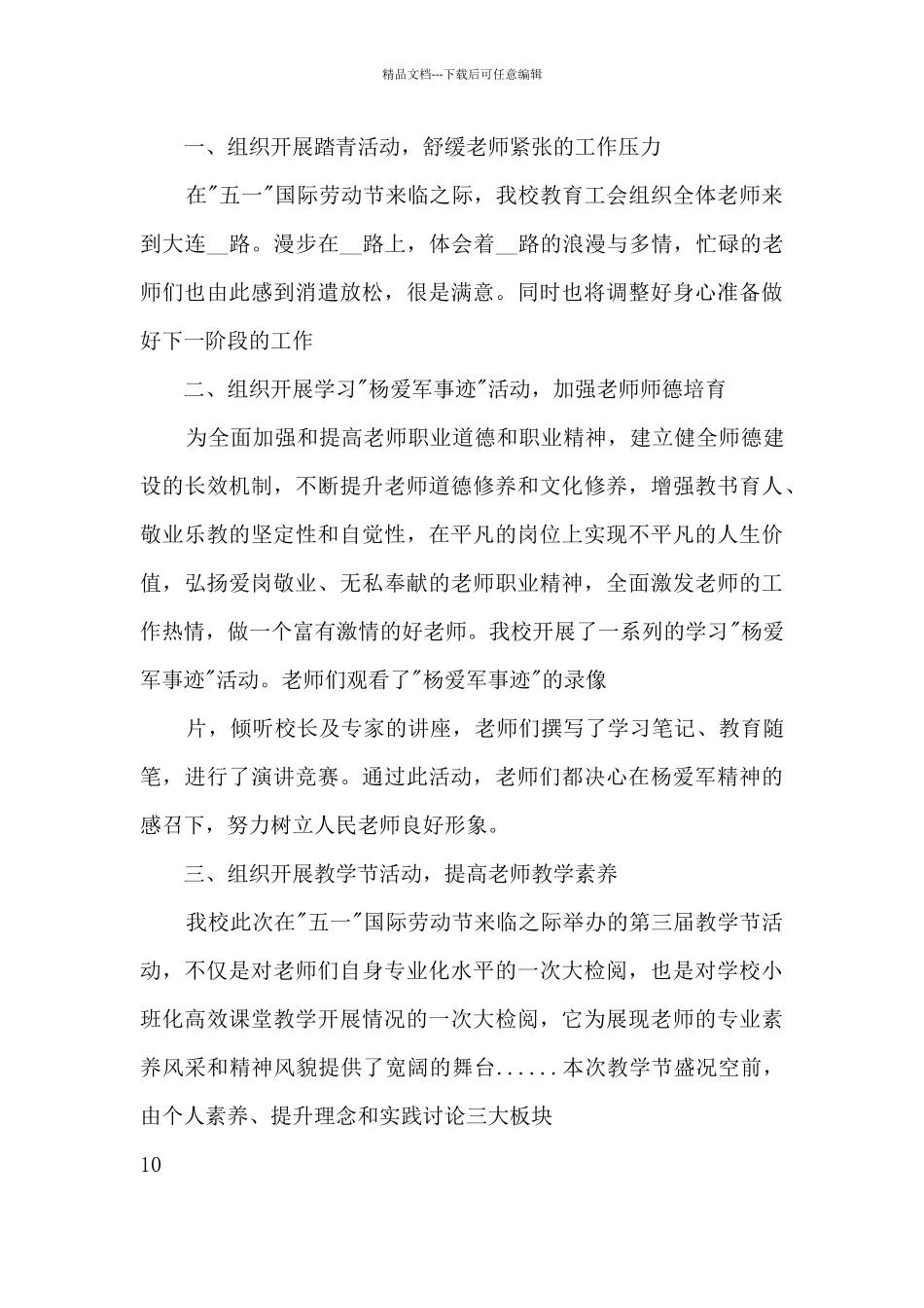 2024初中五一劳动节活动总结5篇_第3页