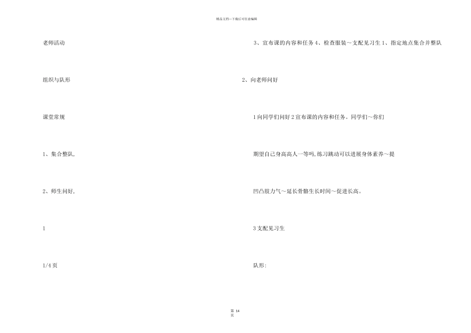 2024初中体育优质课教案5篇_第2页