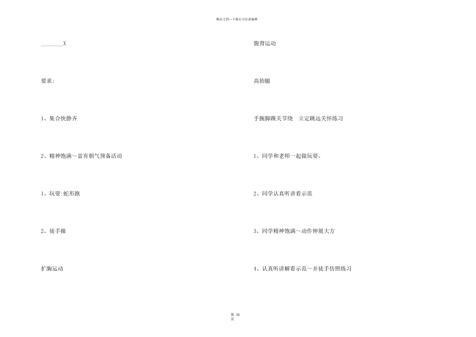 2024初中体育优质课教案5篇_第3页