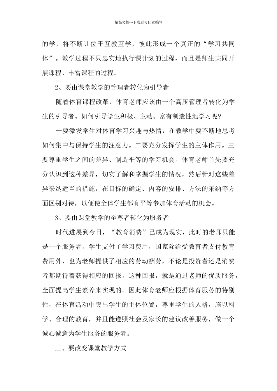 2024初中体育工作总结和反思优秀四篇_第2页