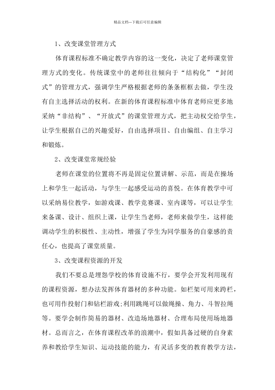 2024初中体育工作总结和反思优秀四篇_第3页