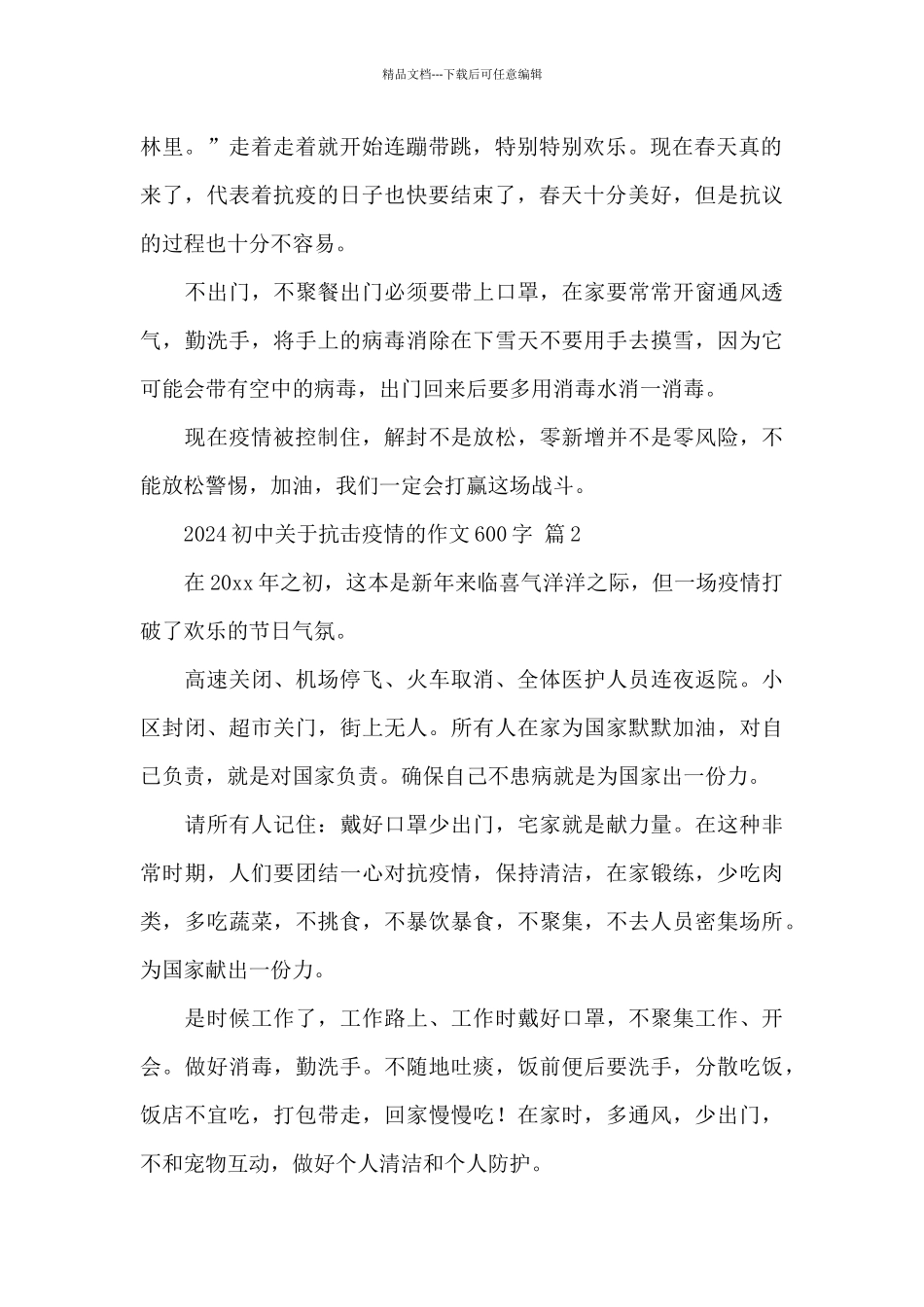 2024初中关于抗击疫情的作文600精选范文_第2页