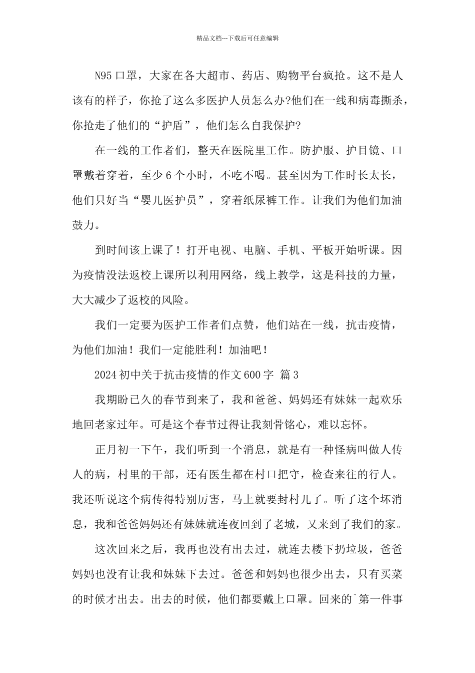 2024初中关于抗击疫情的作文600精选范文_第3页