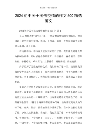 2024初中关于抗击疫情的作文600精选范文