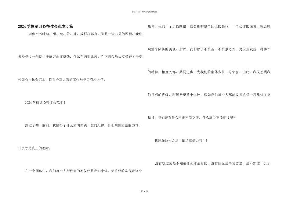 2024初中军训心得体会范本5篇_第1页