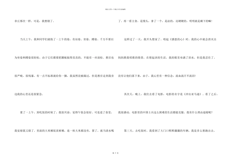 2024初中军训心得体会范本5篇_第3页