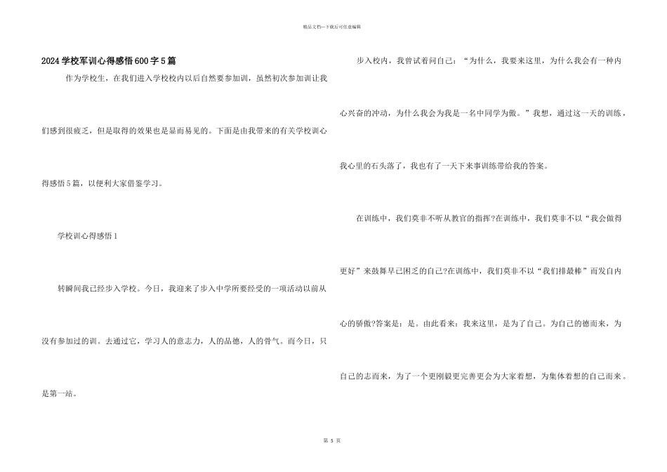 2024初中军训心得感悟600字5篇_第1页