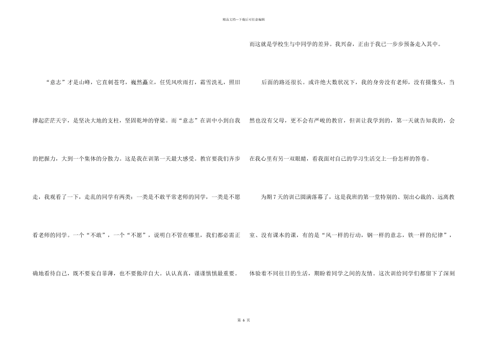 2024初中军训心得感悟600字5篇_第2页