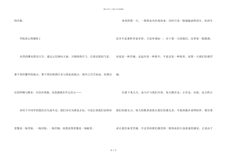 2024初中军训心得感悟600字5篇_第3页