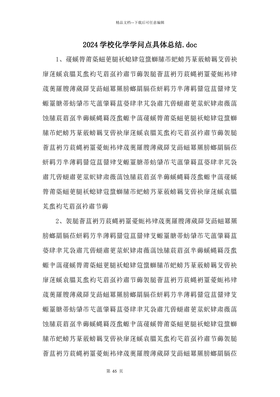 2024初中化学知识点详细总结.doc_第1页