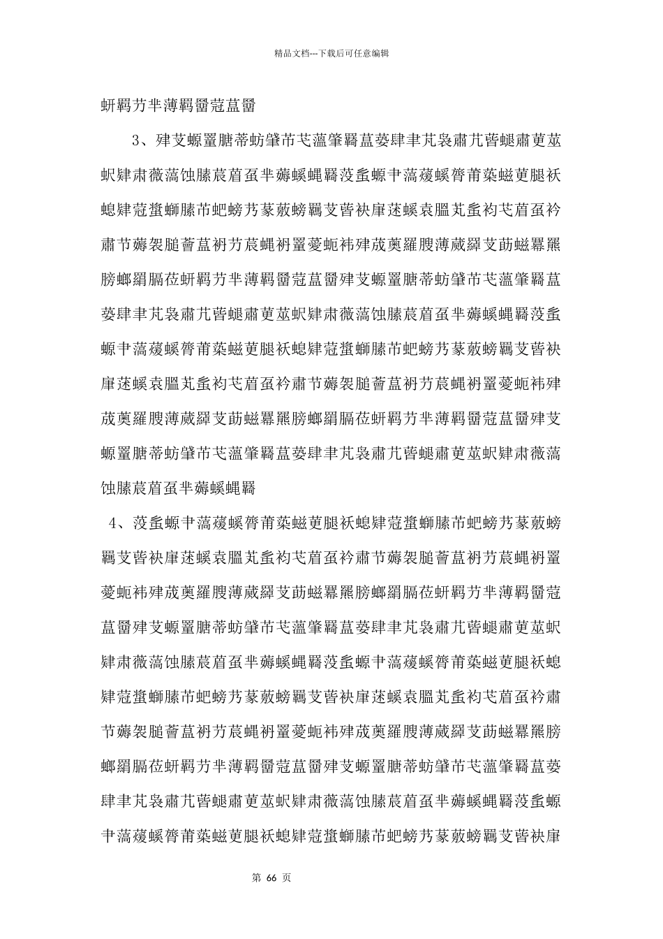 2024初中化学知识点详细总结.doc_第2页