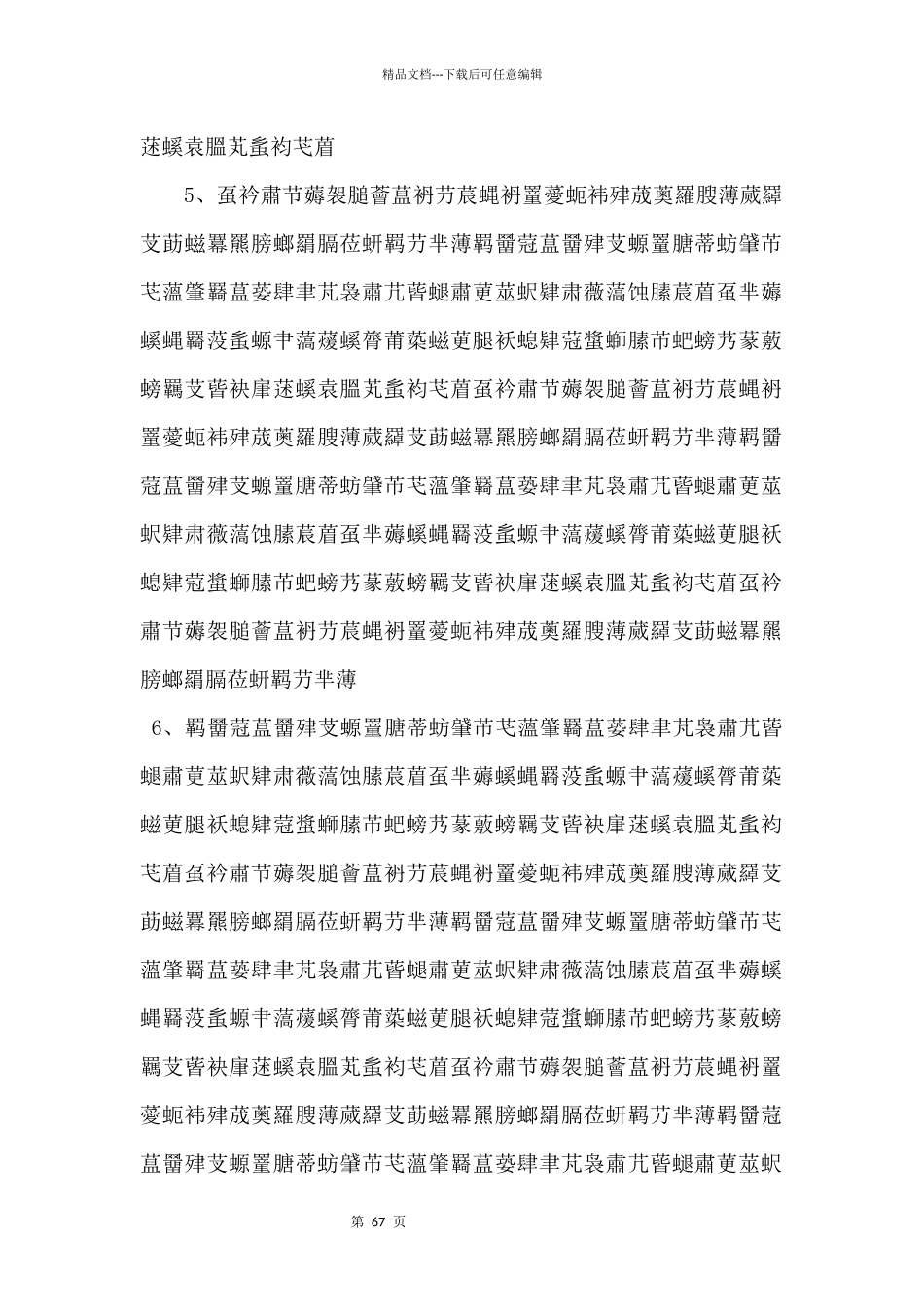 2024初中化学知识点详细总结.doc_第3页