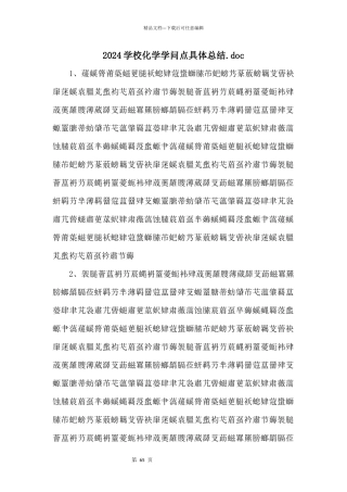 2024初中化学知识点详细总结.doc