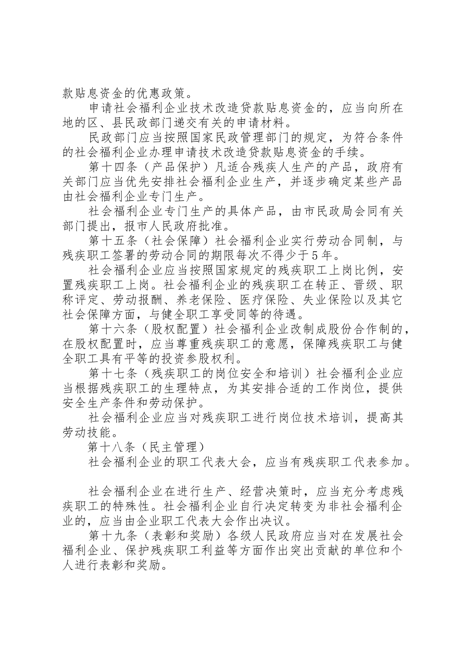 XX省社会福利企业管理办法_1_第3页