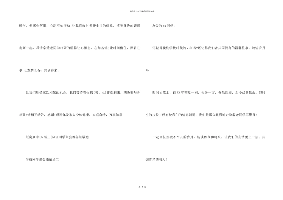 2024初中同学聚会邀请函_第2页