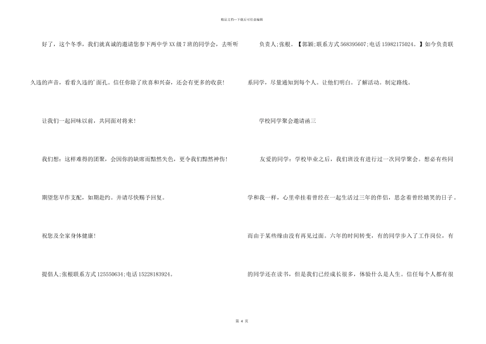 2024初中同学聚会邀请函_第3页