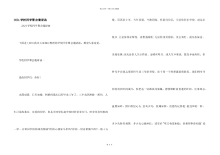 2024初中同学聚会邀请函