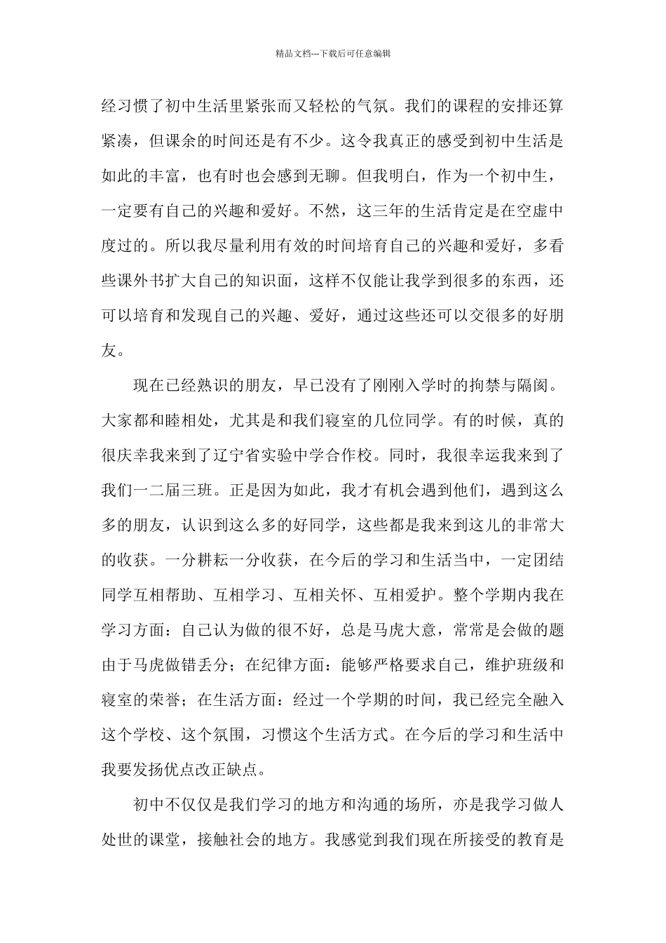 2024初中学生期末个人学习反思_第2页