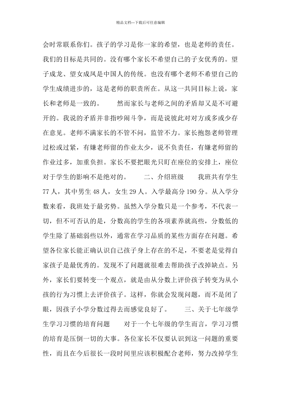 2024初中家长会班主任发言稿通用3篇_第2页