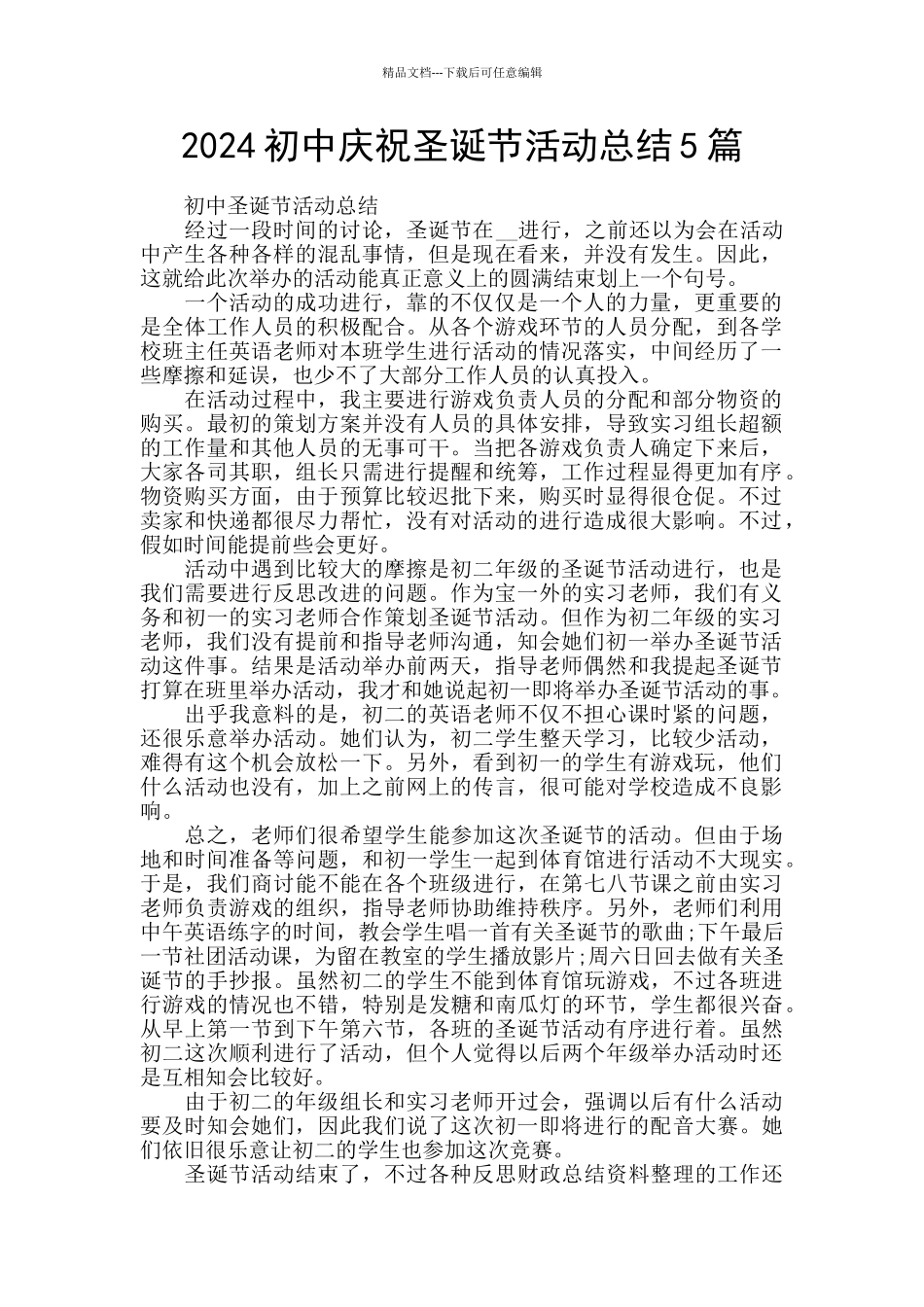 2024初中庆祝圣诞节活动总结5篇_第1页