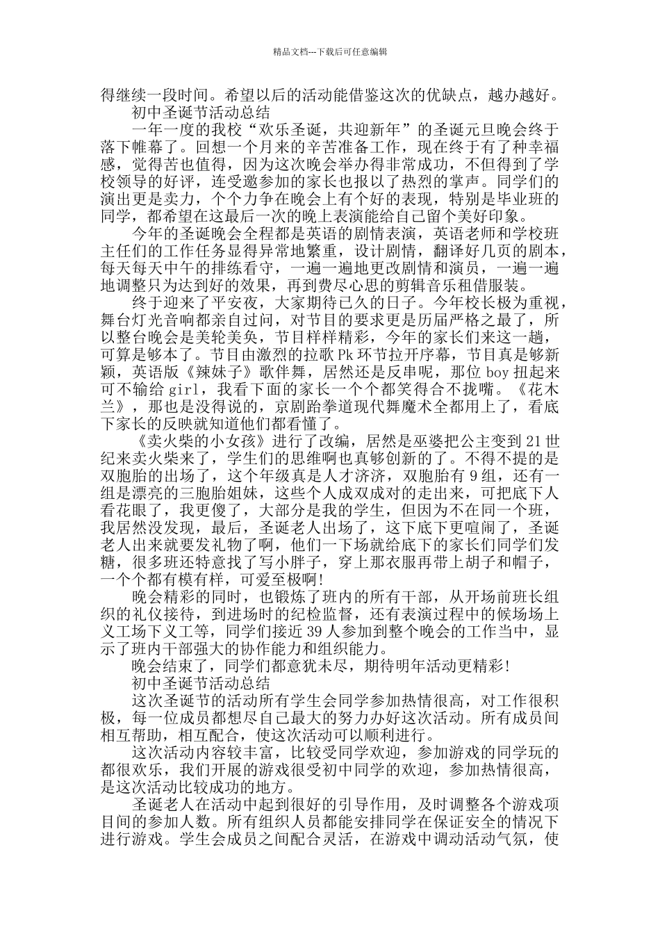 2024初中庆祝圣诞节活动总结5篇_第2页