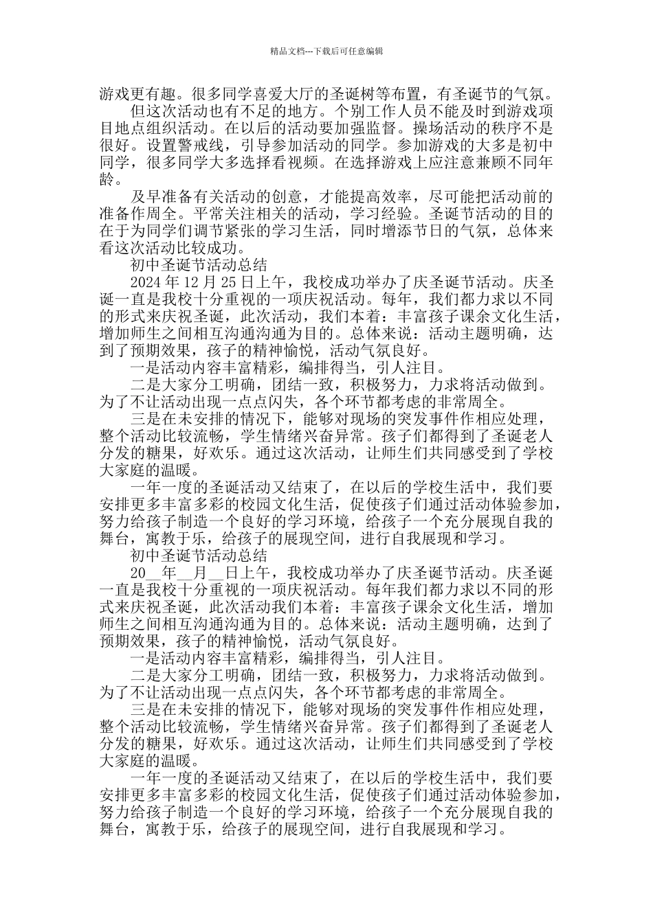 2024初中庆祝圣诞节活动总结5篇_第3页