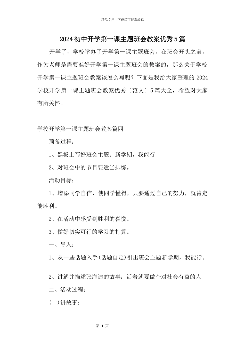 2024初中开学第一课主题班会教案优秀5篇_第1页