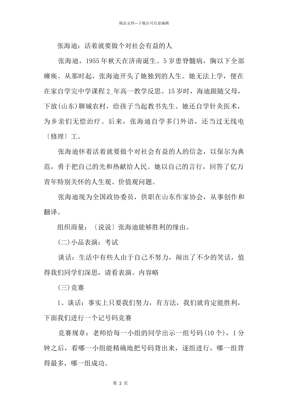 2024初中开学第一课主题班会教案优秀5篇_第2页