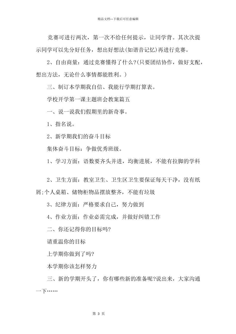 2024初中开学第一课主题班会教案优秀5篇_第3页