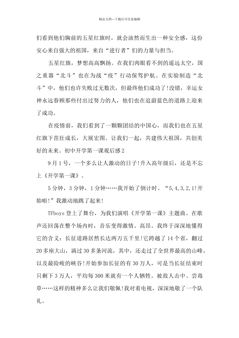 2024初中开学第一课观后感_第2页