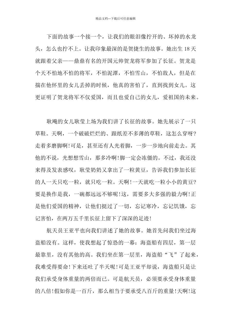 2024初中开学第一课观后感_第3页