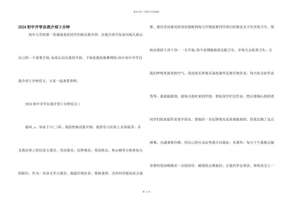 2024初中开学自我介绍3分钟_第1页