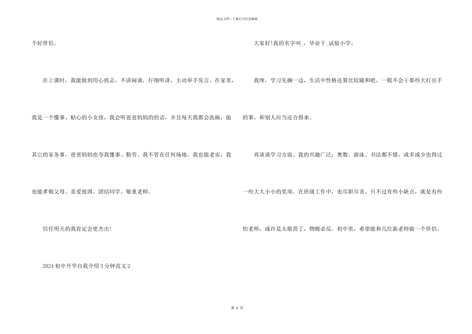 2024初中开学自我介绍3分钟_第2页