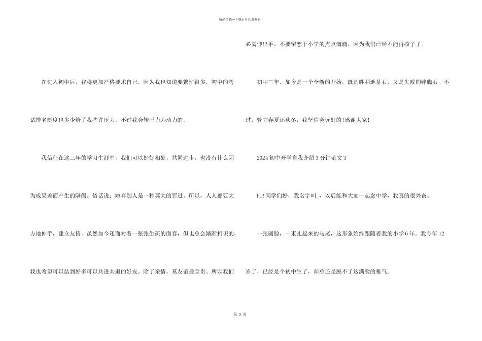 2024初中开学自我介绍3分钟_第3页
