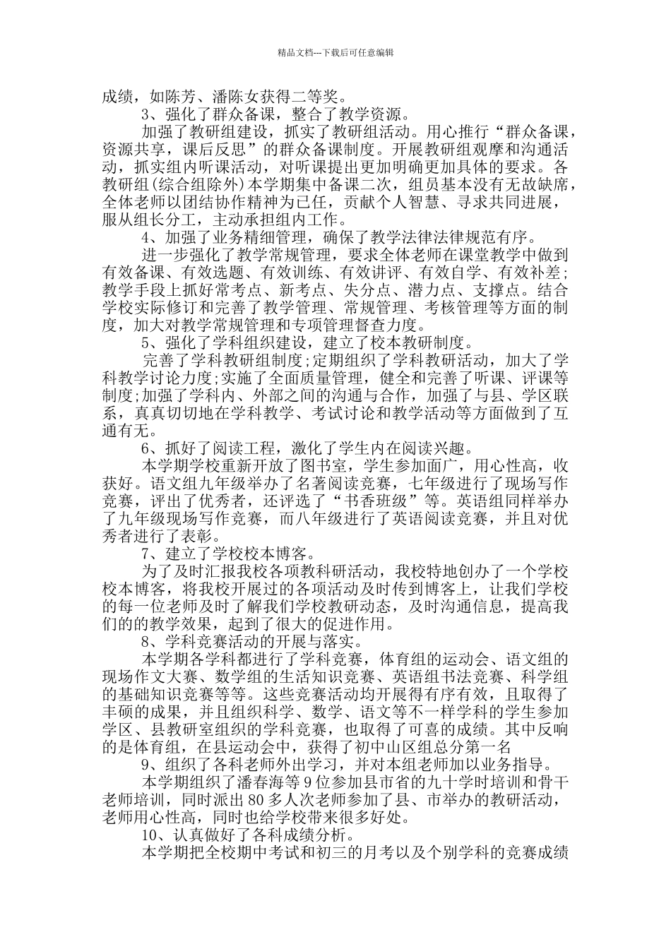 2024初中教务处年终工作总结_第2页