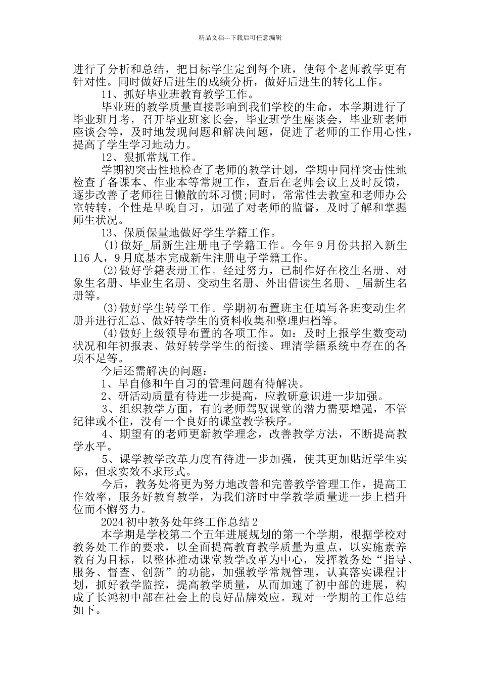 2024初中教务处年终工作总结_第3页