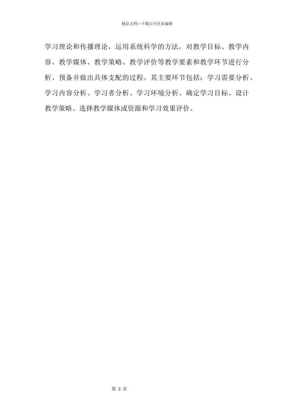 2024初中教师国培心得感想五篇_第3页