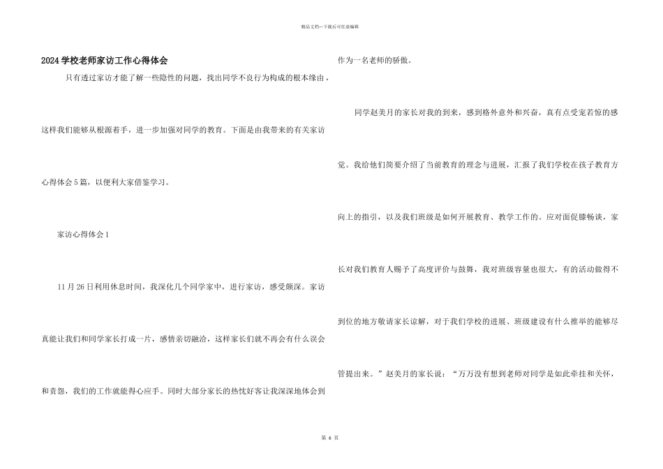 2024初中教师家访工作心得体会_第1页