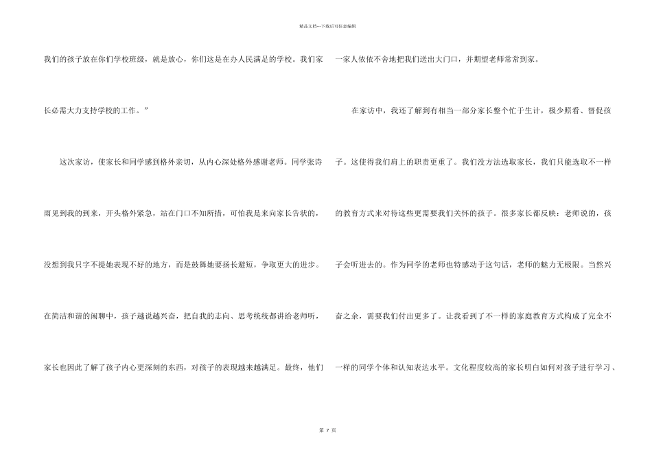 2024初中教师家访工作心得体会_第2页