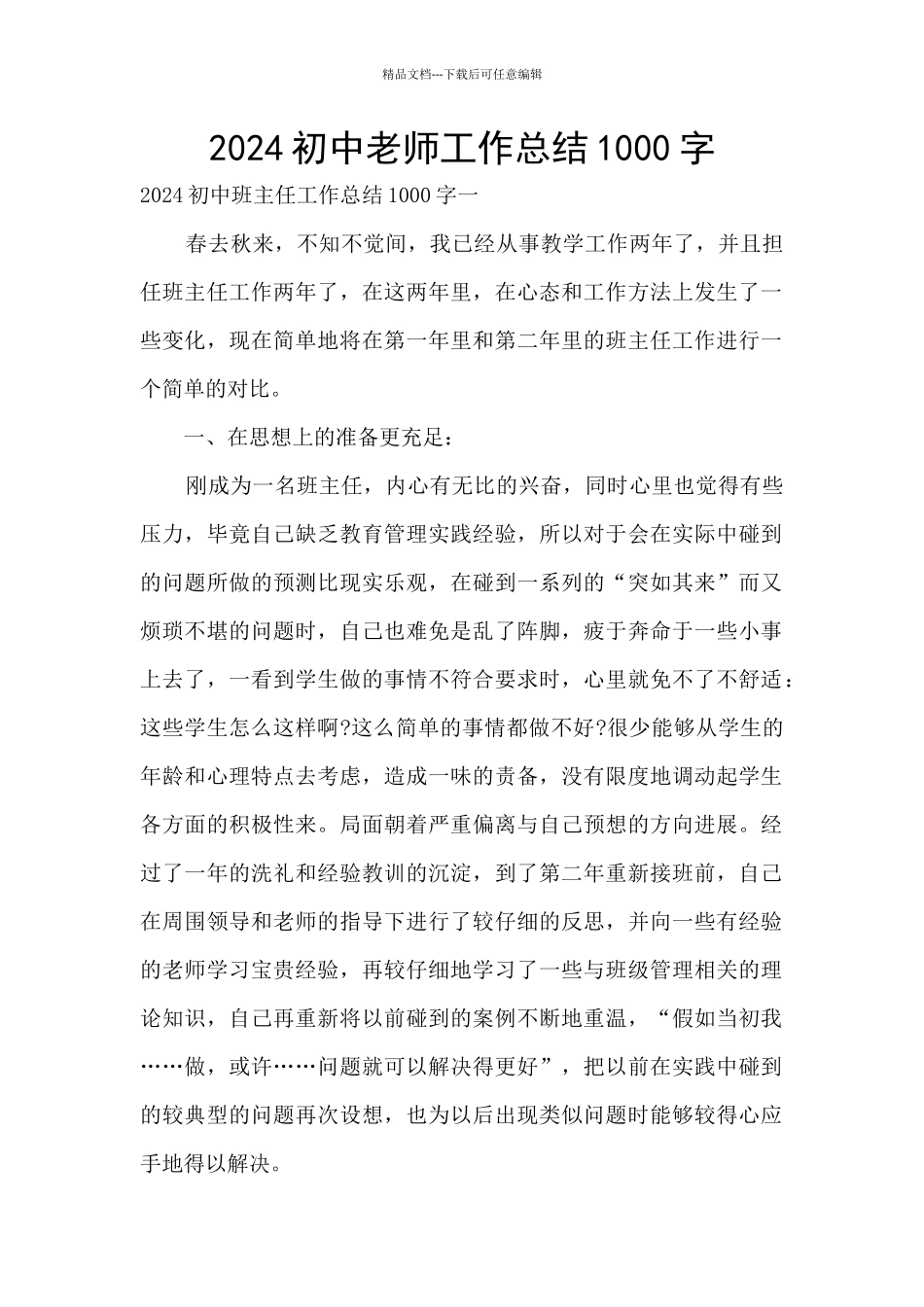 2024初中教师工作总结1000字_第1页