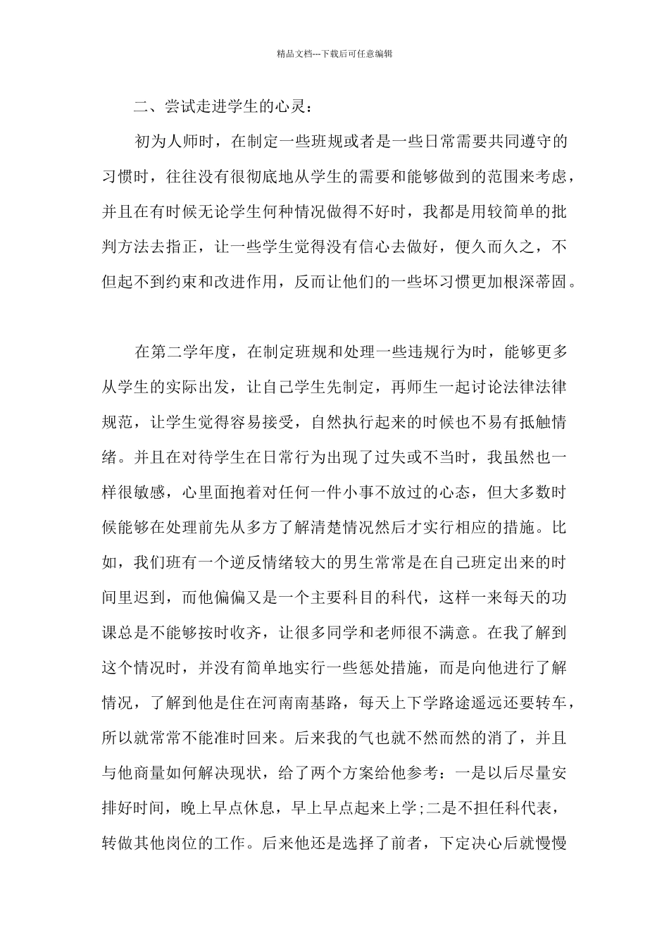 2024初中教师工作总结1000字_第2页